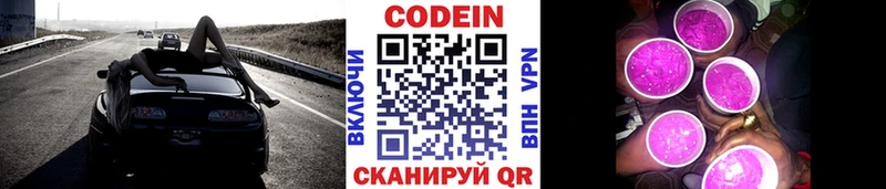 Кодеин Purple Drank  Купить где  Усть-Кут 